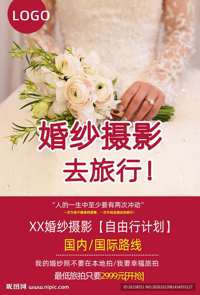 婚纱摄影