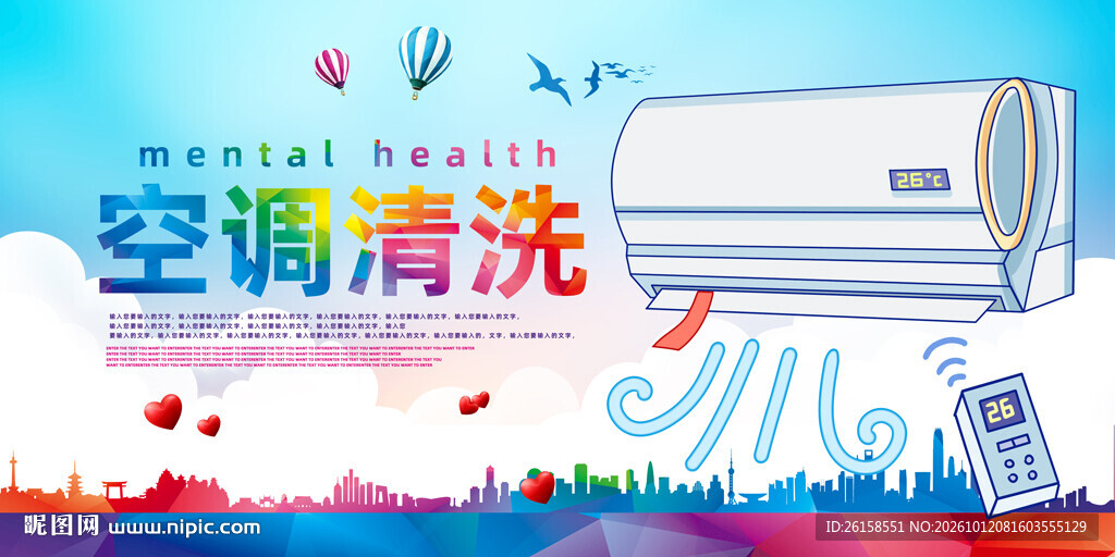 空调清洗