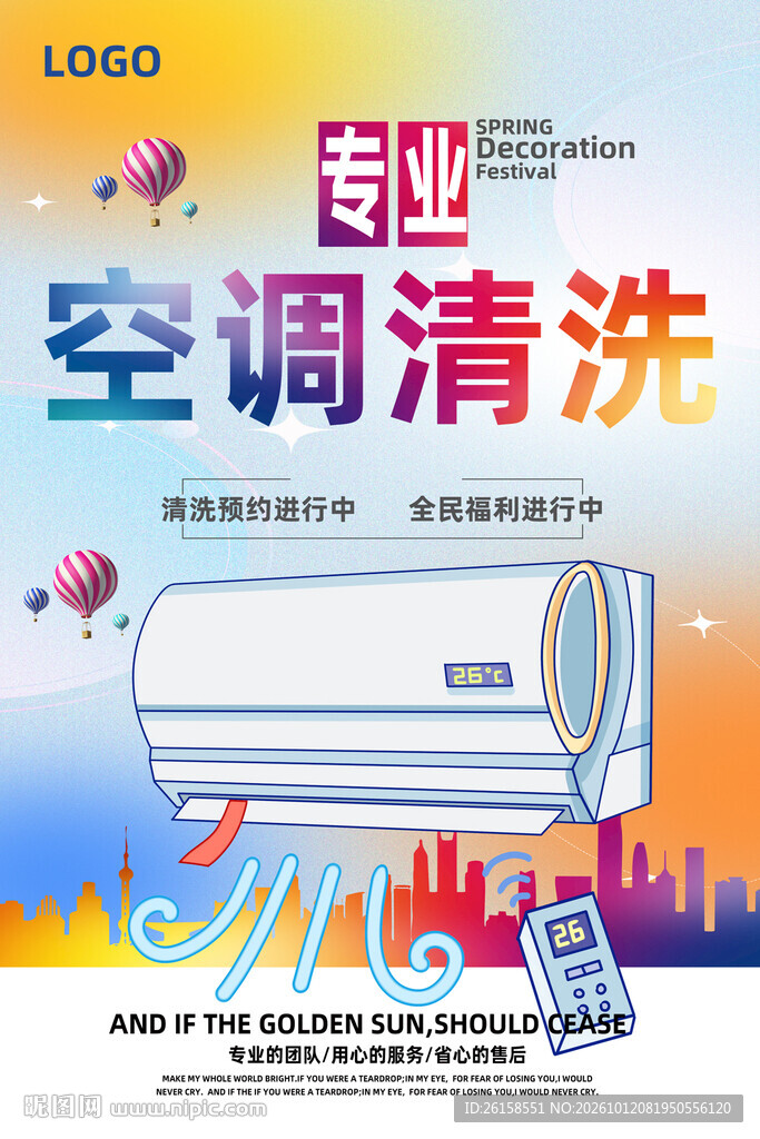 空调清洗
