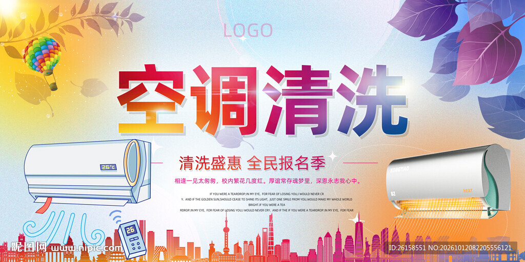 空调清洗