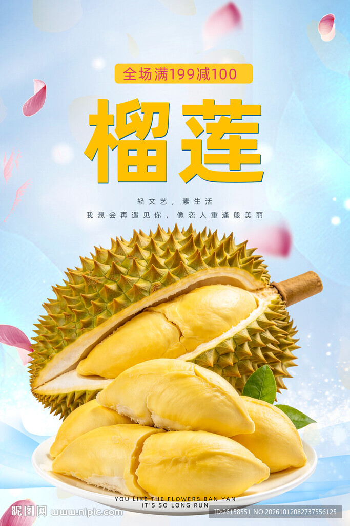 榴莲
