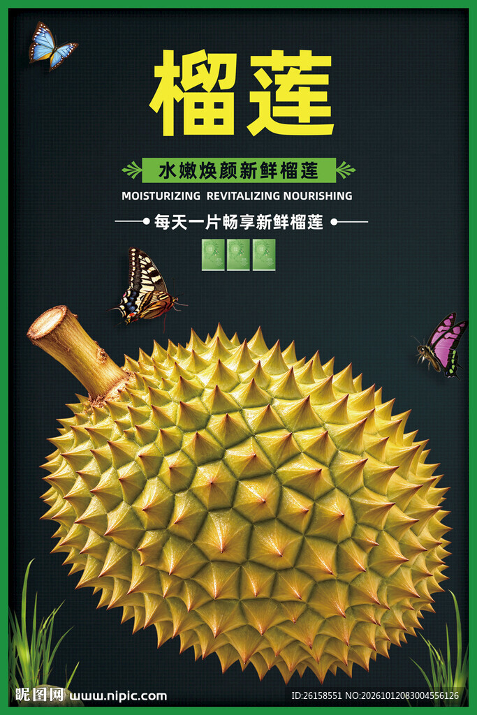 榴莲