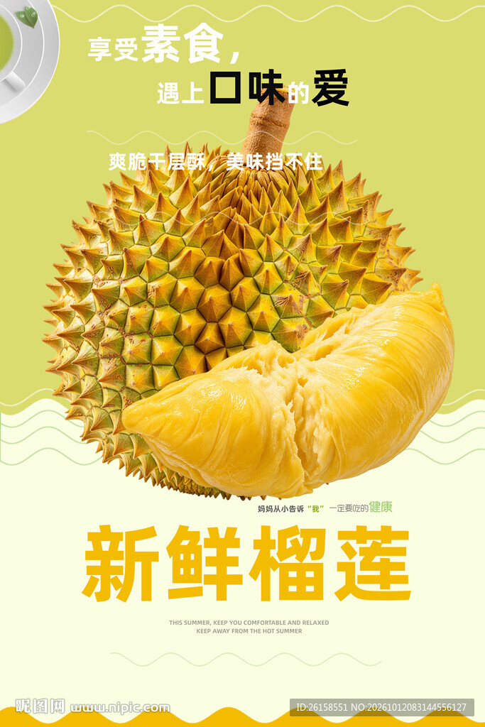 榴莲