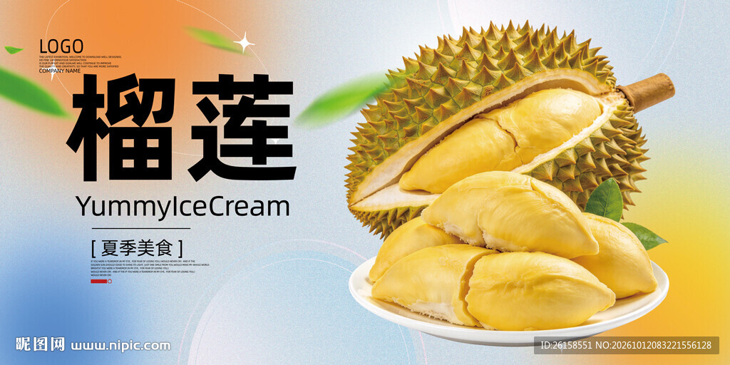榴莲