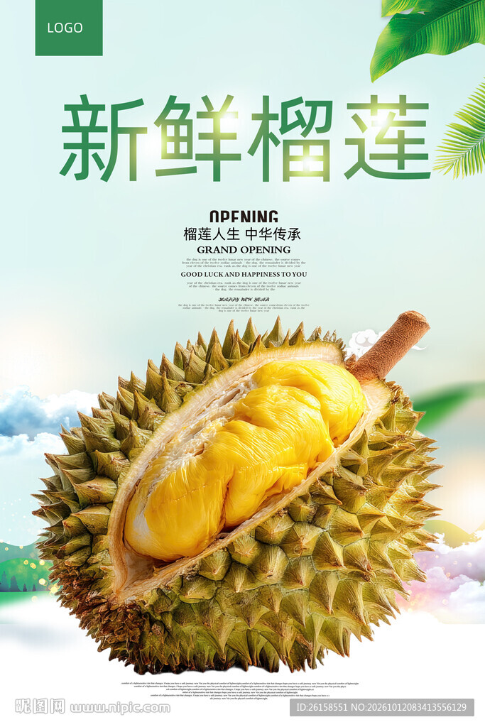 榴莲