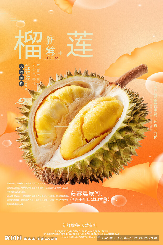 榴莲