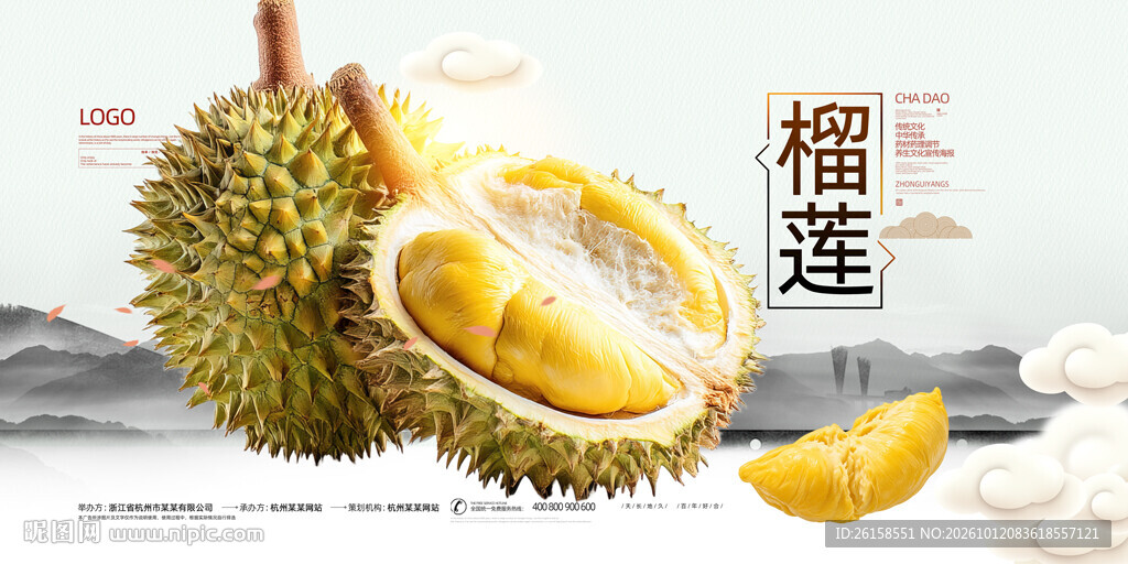 榴莲