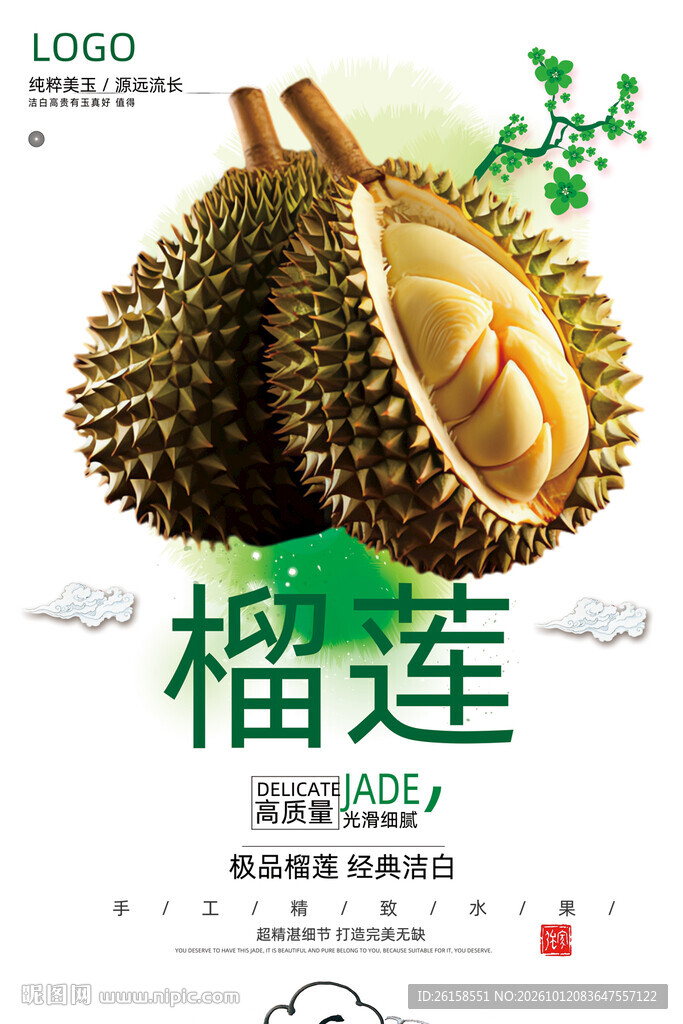榴莲