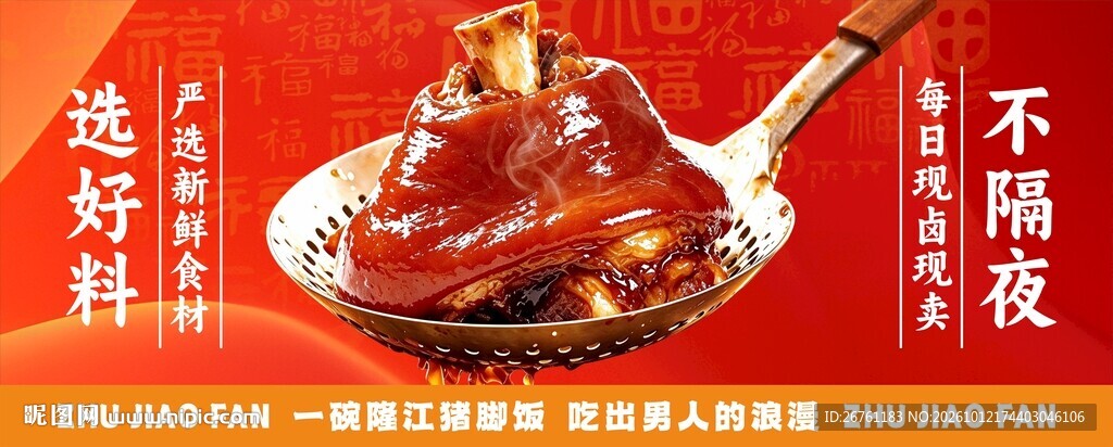猪脚饭