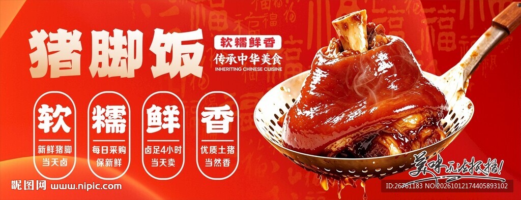 隆江猪脚饭