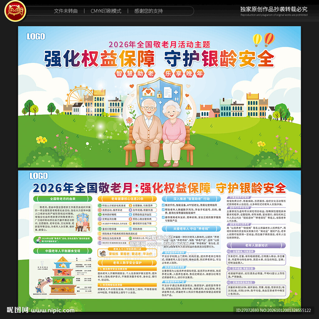 全国敬老月宣传栏