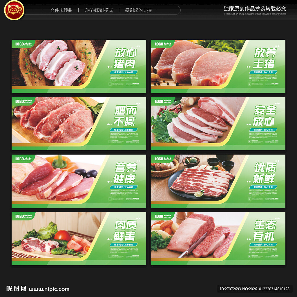 土猪肉