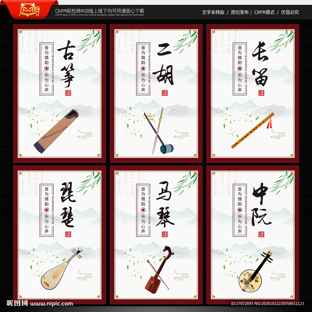 民族乐器