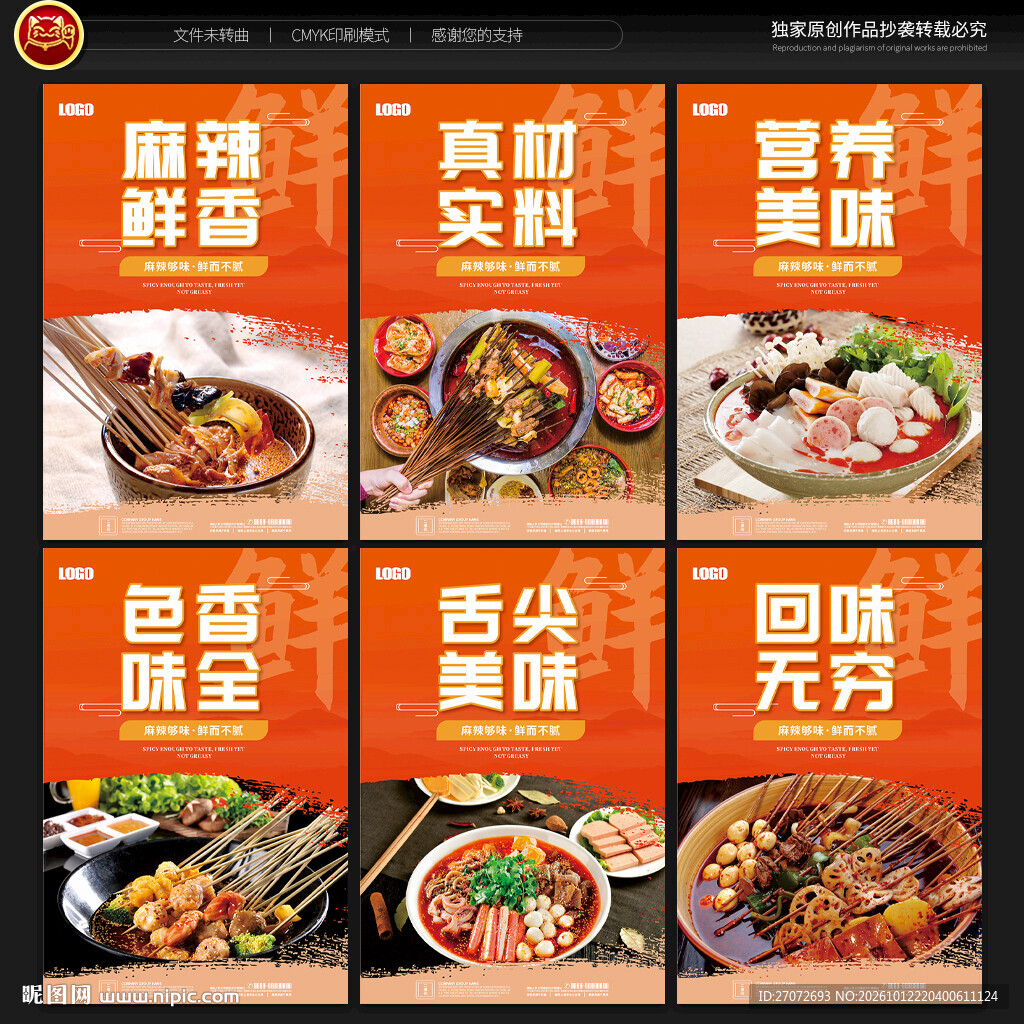 麻辣烫