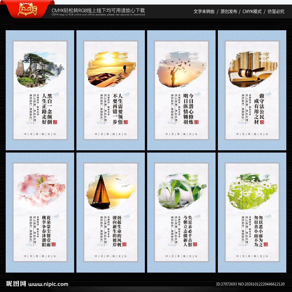监狱文化展板