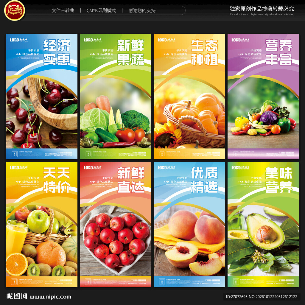 果蔬