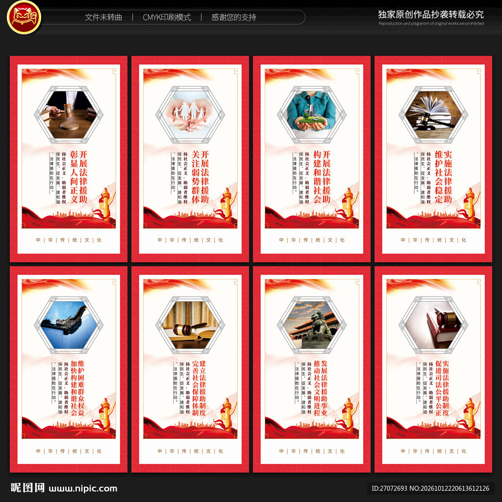 法律援助