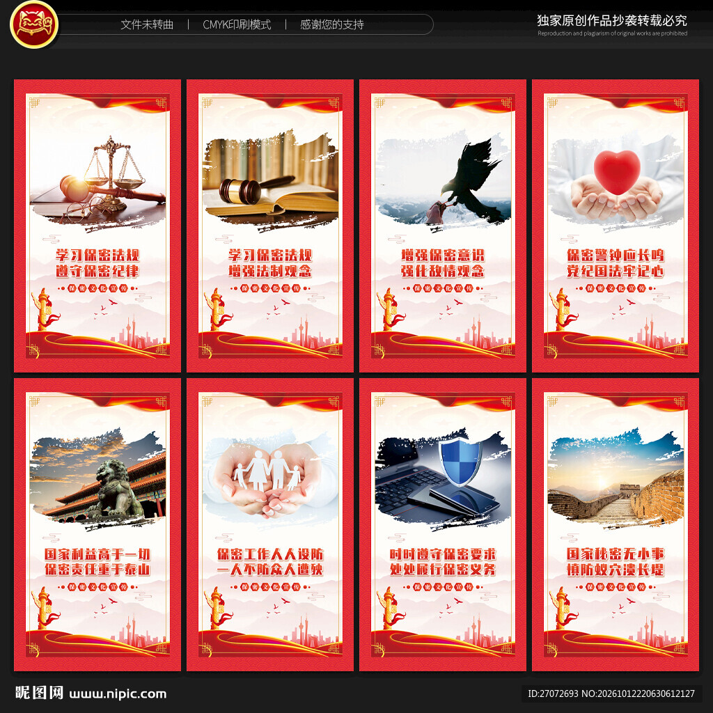 保密海报