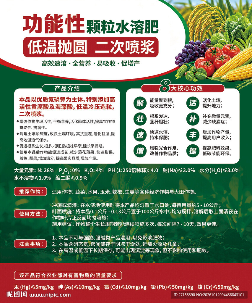 功能性颗粒水溶肥 标签