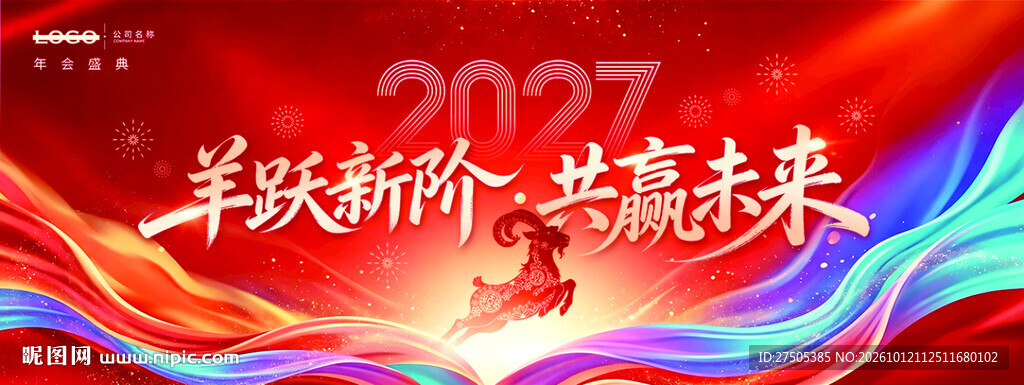 2027羊年红色背景