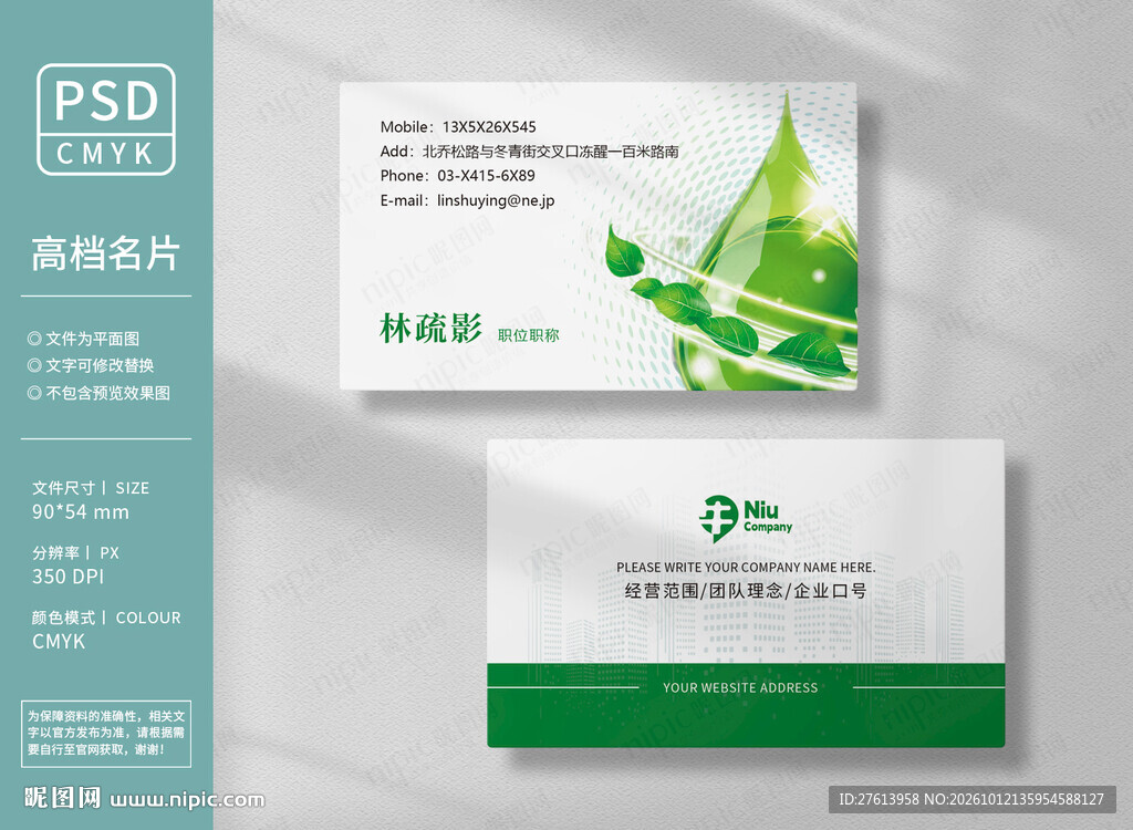 环保工程名片