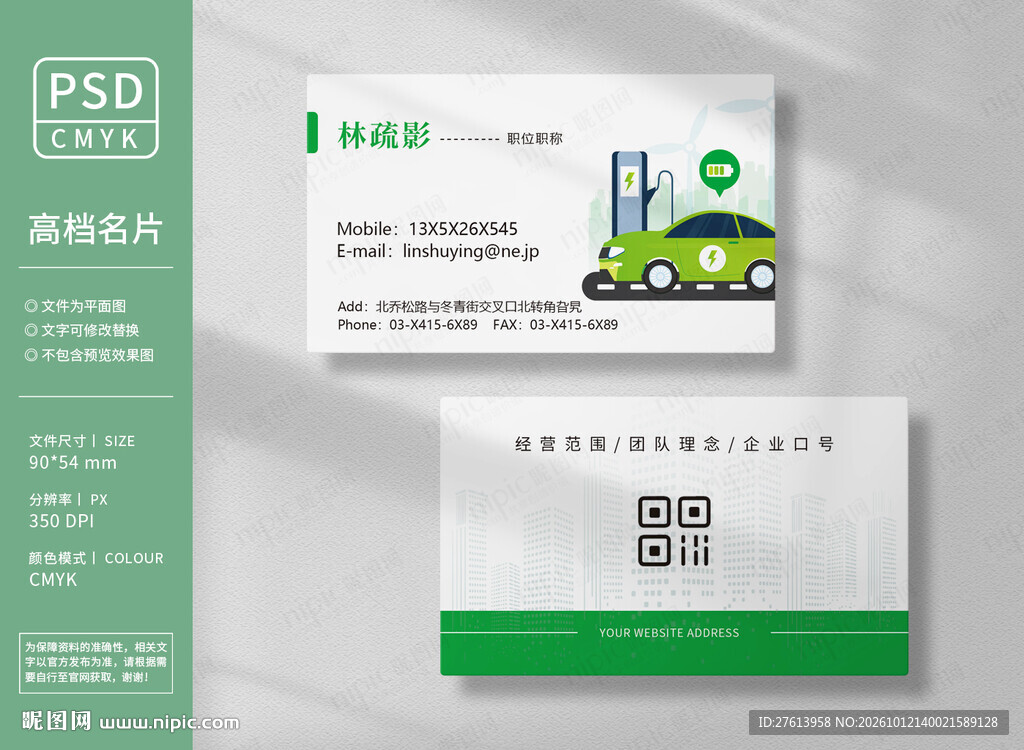 新能源汽车名片