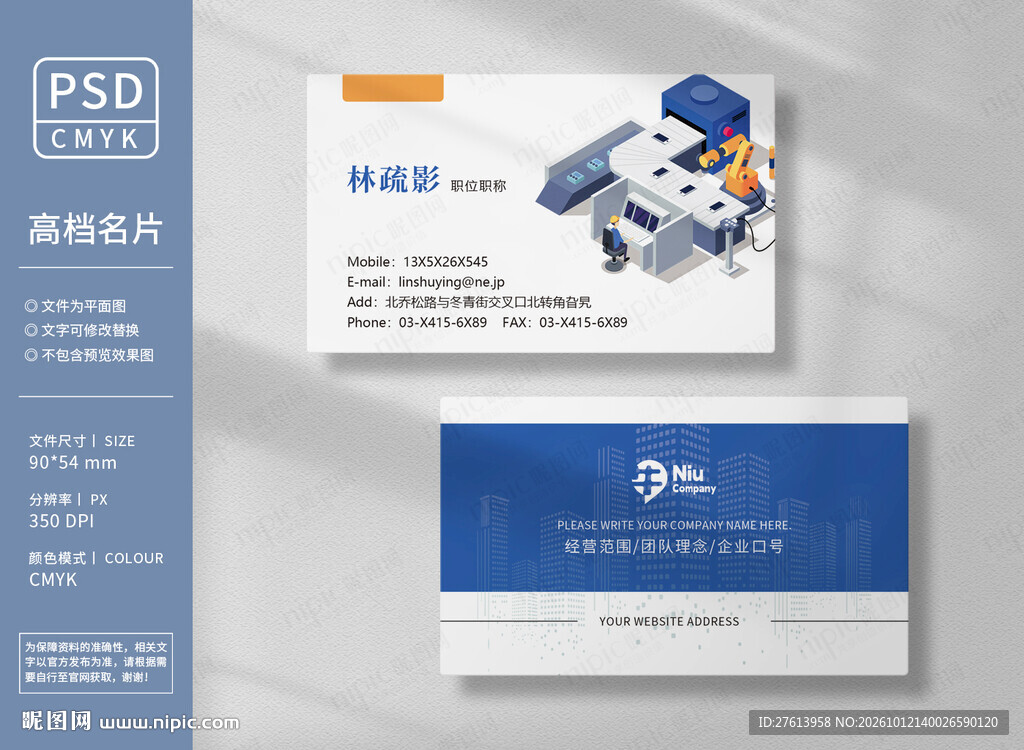 智能制造名片