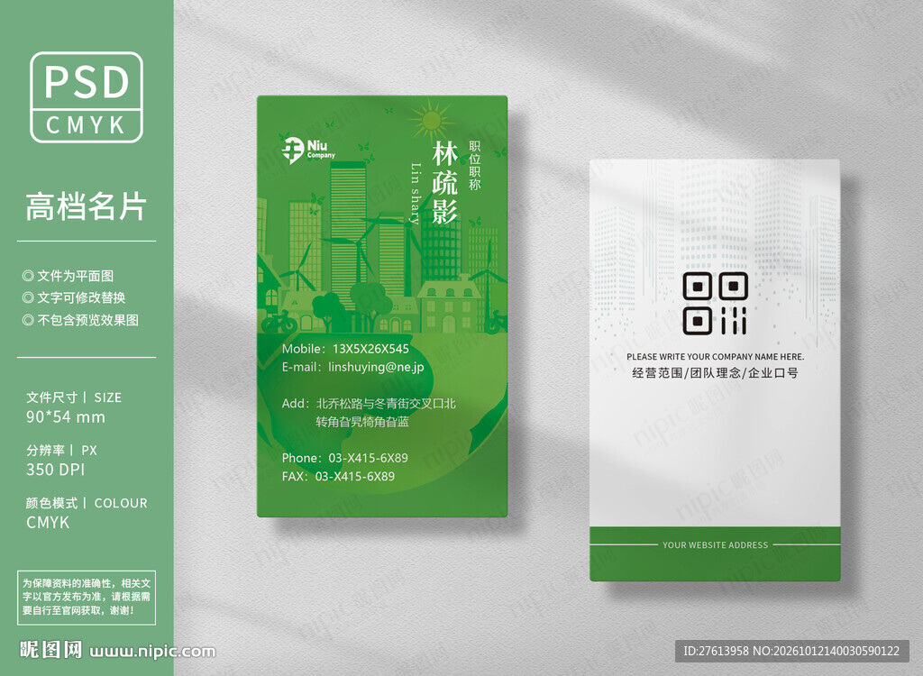绿色环保名片