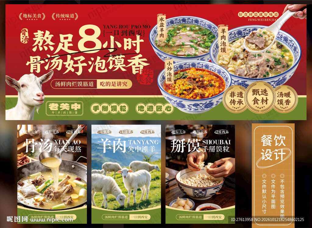 羊肉泡馍
