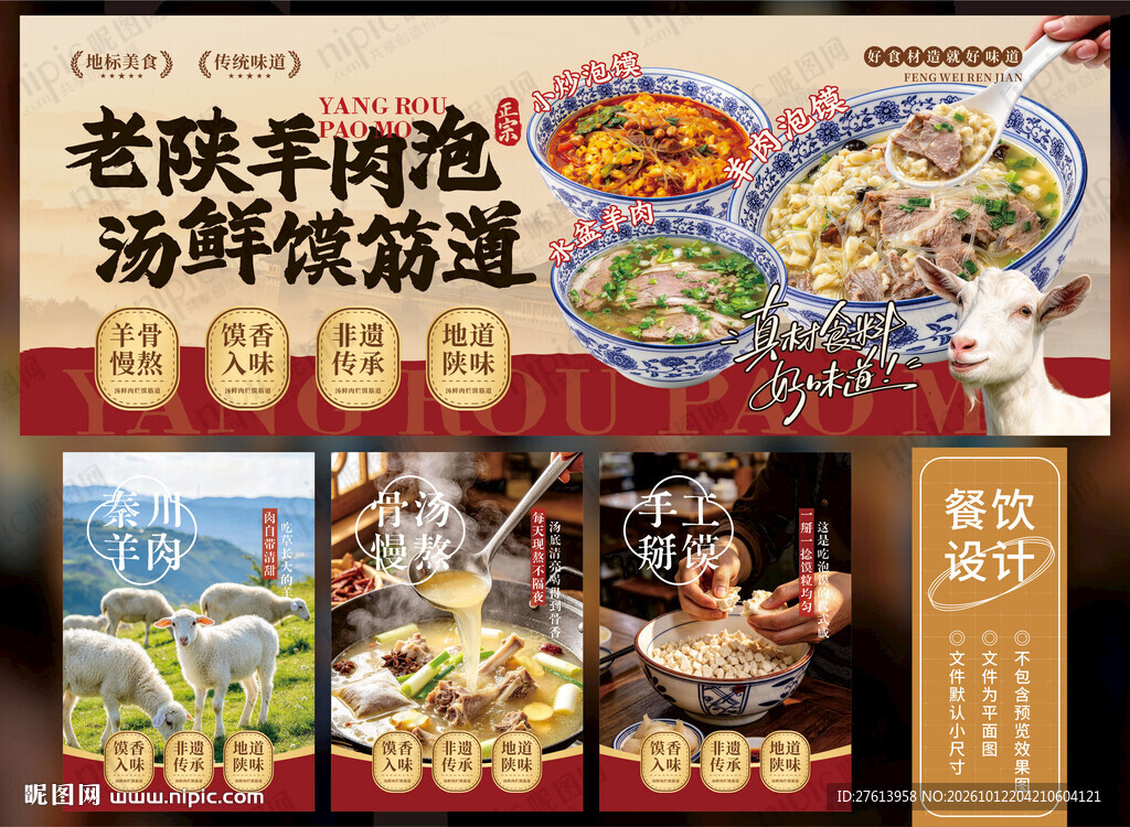 羊肉泡馍