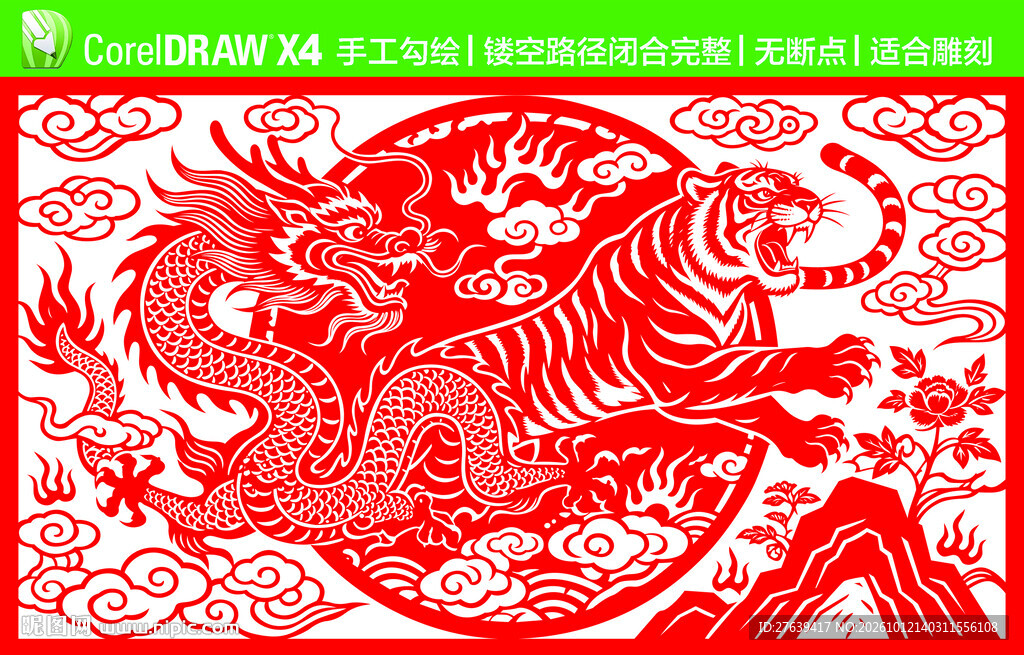 龙腾虎跃剪纸窗花 CDR 矢量