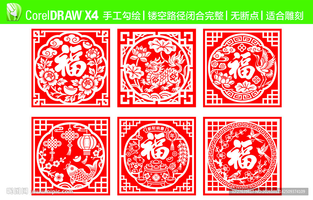 福字窗花剪纸 手工勾绘