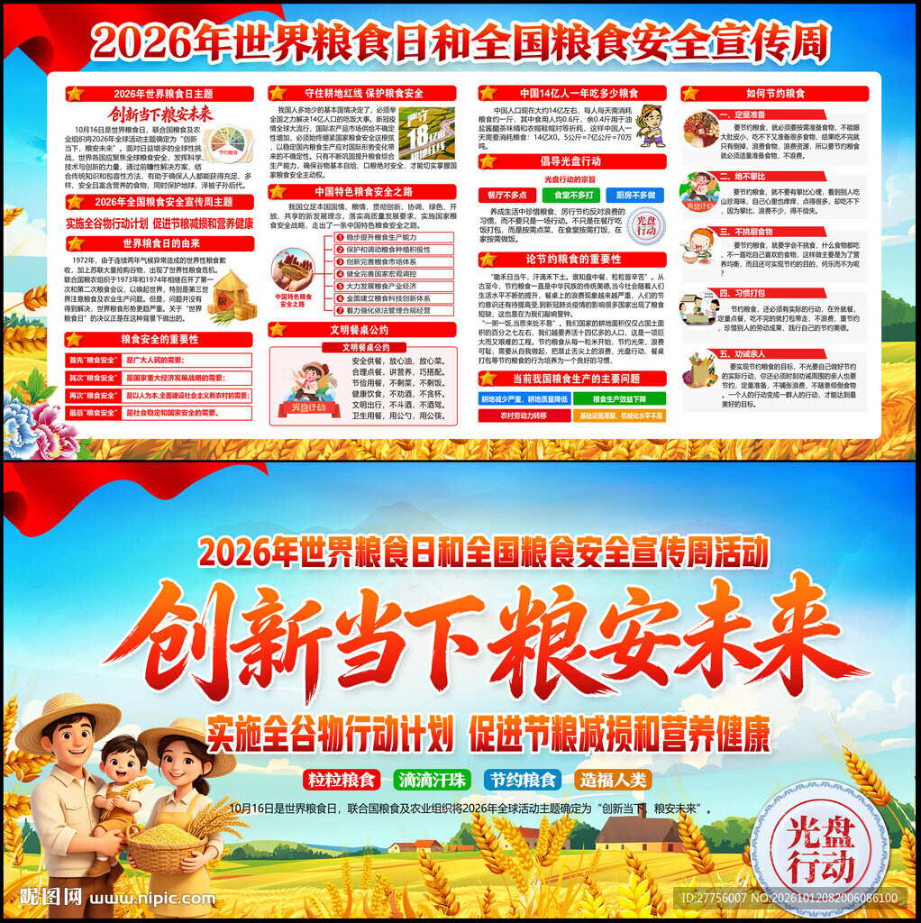 2026年世界粮食日