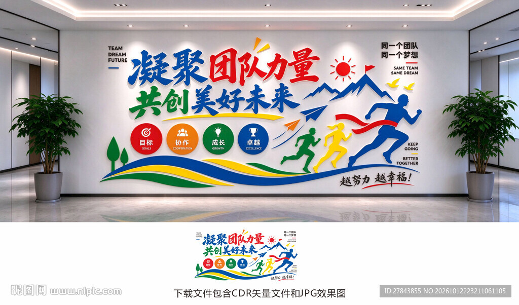 公司文化墙