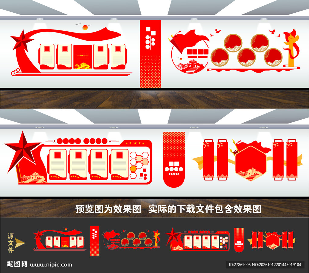 党员的权利义务展板文化墙