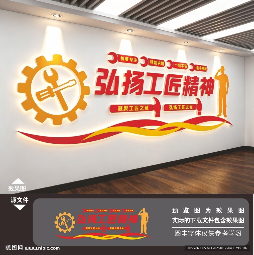 弘扬工匠精神文化墙