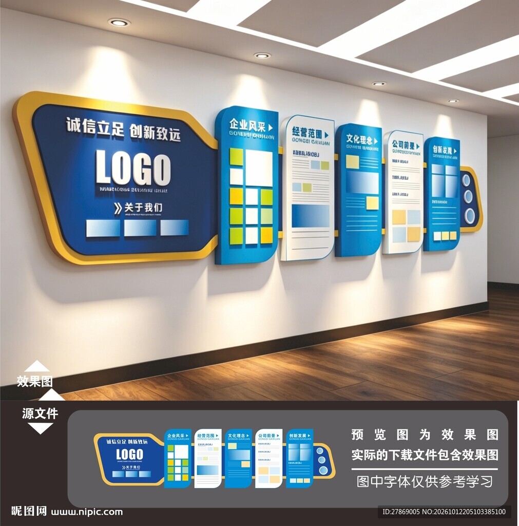 公司文化墙