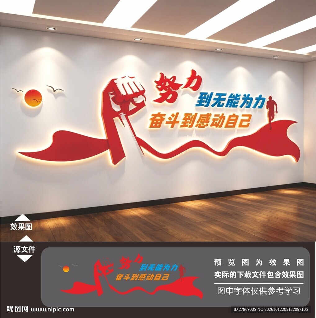 企业文化墙