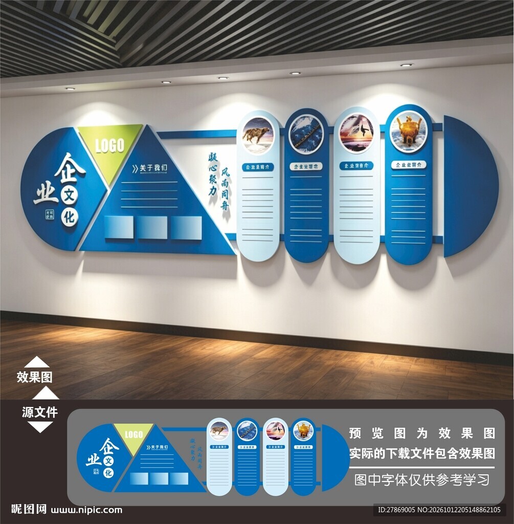 企业文化墙