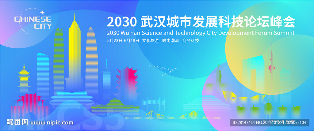 武汉城市建筑海报