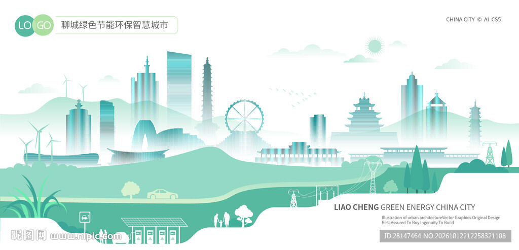 聊城绿色节能环保智慧城市