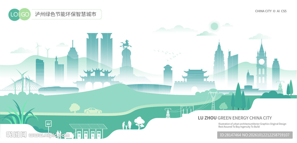 泸州绿色节能环保智慧城市