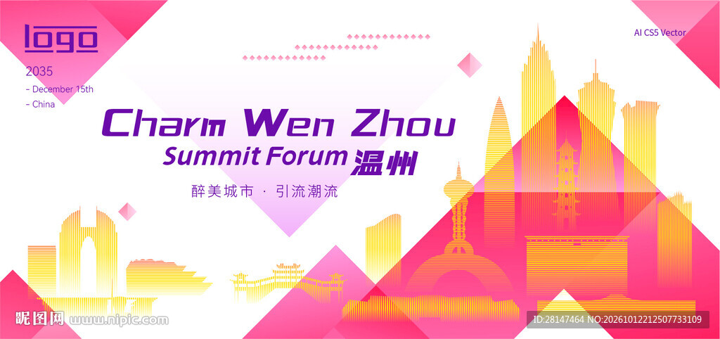 魅力温州地标建筑