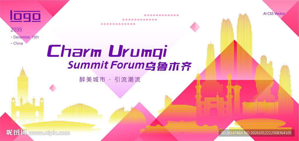 魅力乌鲁木齐地标建筑