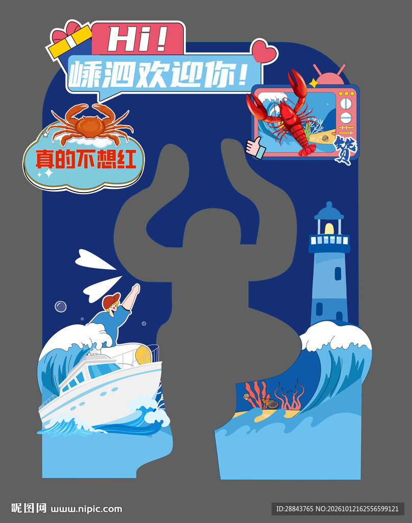 海边 打卡造型