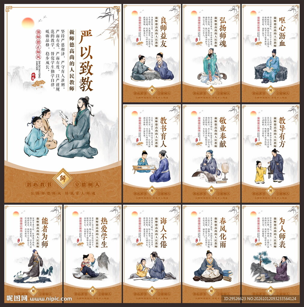 师德师风