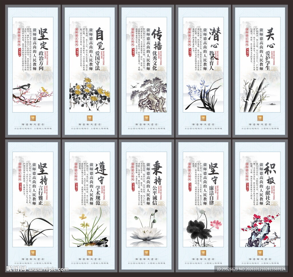 新时代高校教师职业行为十项准则