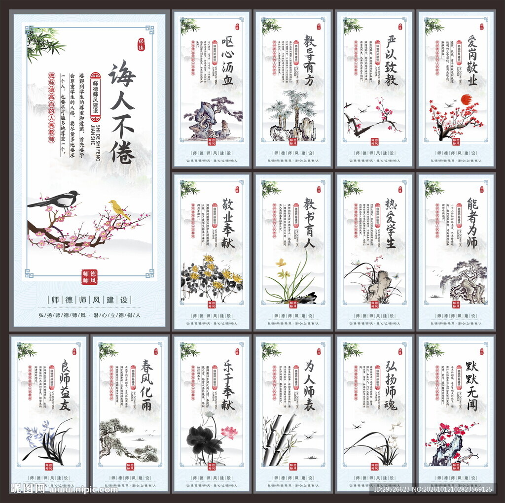 师德师风展板