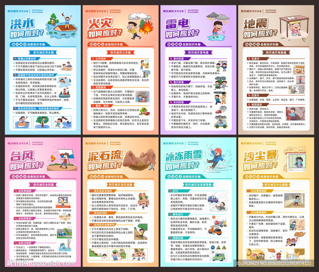 国际减灾日