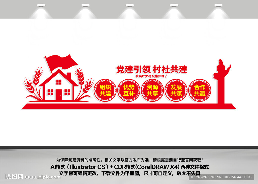 党建引领村社共建